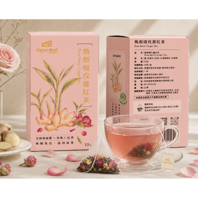 機能暖薑【煥顏暖玫薑紅茶10入/盒】